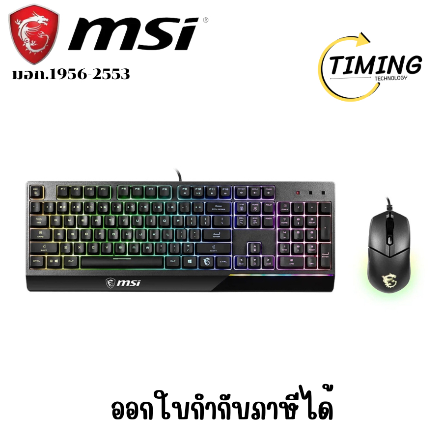 MSI ( รุ่น VIGOR-GK30-COMBO-TH )   KEYBOARD & MOUSE (คีย์บอร์ดและเมาส์) เช็คสินค้าก่อนสั่งซื้อนะคะ