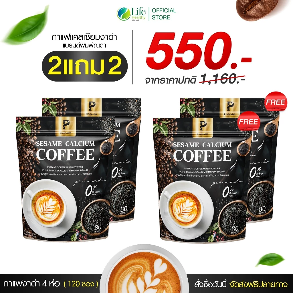 🔥ส่งด่วน กทม🔥(โปร 2 แถม 2) กาแฟงาดำ แคลเซียม กาแฟงาดำแคลเซียม พิมพ์ณดา กาแฟปรุงสำเร็จ 1 ห่อ 30 ซอง