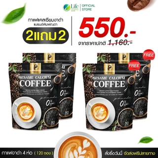 🔥ส่งด่วน กทม🔥(โปร 2 แถม 2) กาแฟงาดำ แคลเซียม กาแฟงาดำแคลเซียม พิมพ์ณดา กาแฟปรุงสำเร็จ 1 ห่อ 30 ซอง