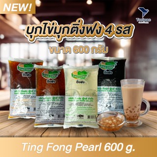 บุกไข่มุกกลม ตรา ติ่งฟง ขนาด 600 กรัม/ถุง