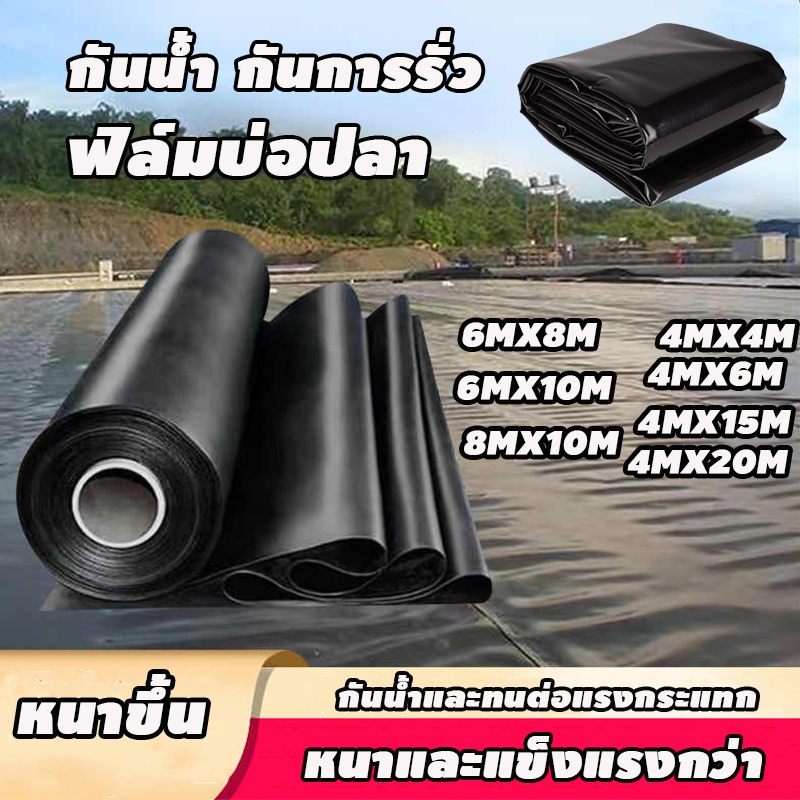 หนา 300/500ไมครอน ผ้ายางปูบ่อปลา พลาสติกปูบ่อ สีดำ ผ้ายางปูบ่อ ปูบ่อน้ำ ปูบ่อปลา สระน้ำ Field selection โรงเรือน พลาสติก