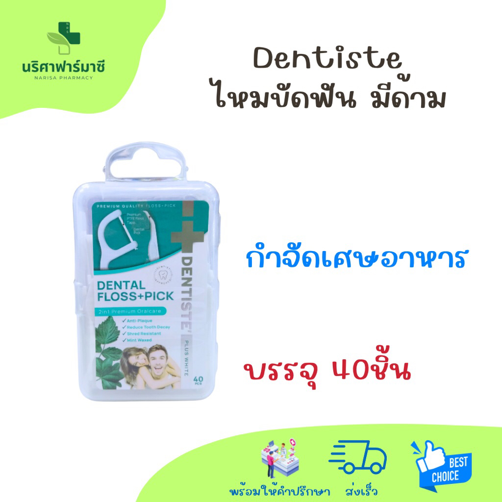 Dentiste Floss+Pick ไหมขัดฟัน มีด้าม 40ชิ้น