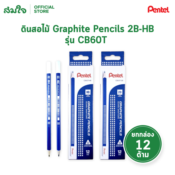 Pentel (เพนเทล) ดินสอไม้ 2B HB กล่อง 12 แท่ง Graphite Pencils 2B-HB ดินสอทำข้อสอบ ดินสอ