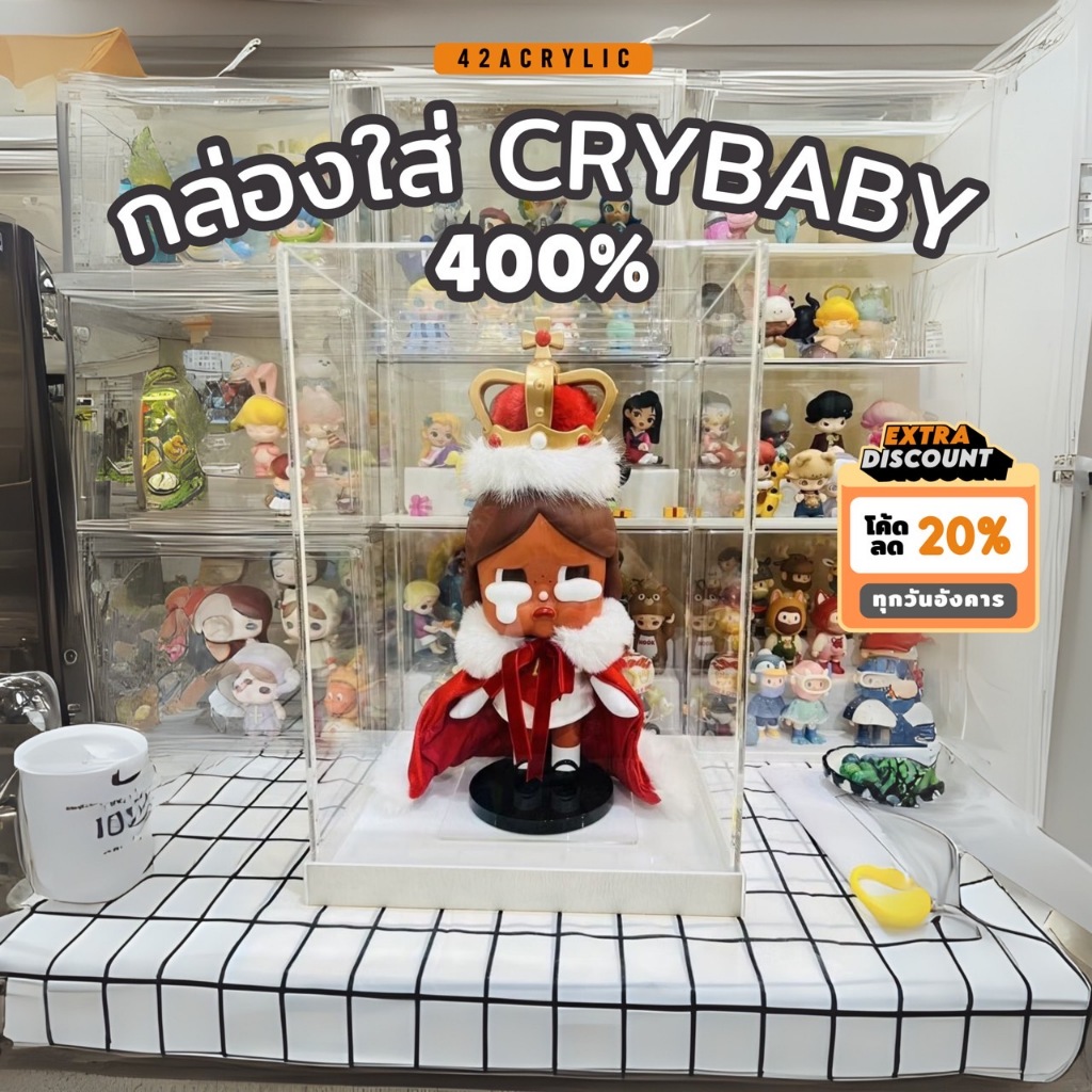 (❗️พร้อมส่ง) กล่องใส่ Crybaby 400% อะคริลิค ขนาด 28*22 สูง 40 cm กล่องครอบโมเดล กล่องอะคริลิค