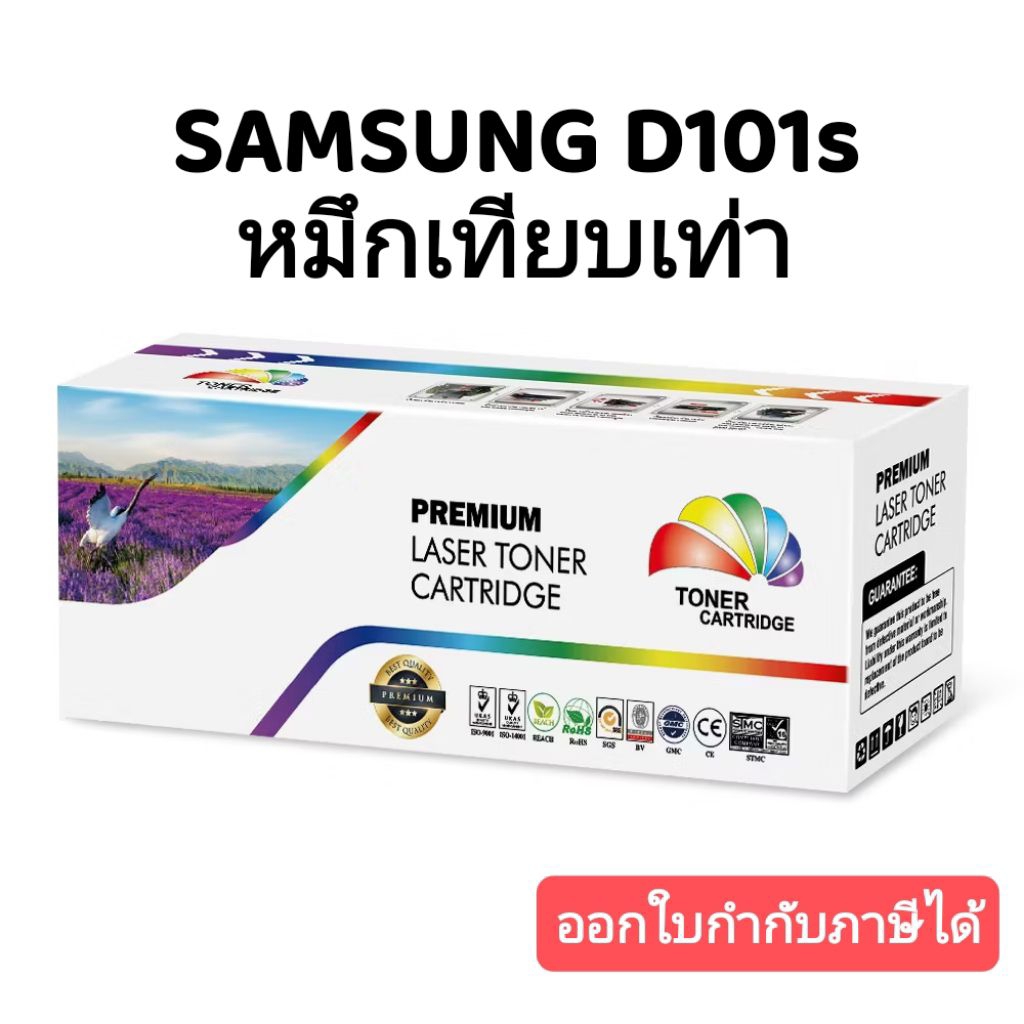 หมึกเทียบเท่า Samsung MLT-D101S ใช้กับรุ่น ML2610 SCX-3400/3405 SF-760P
