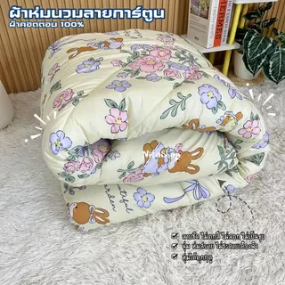 06.06🤎ผ้าห่มนวม ขนาด6ฟุต ราคาโรงงานมาเอง งานไทย พร้อมส่ง มีเก็บปลายทาง