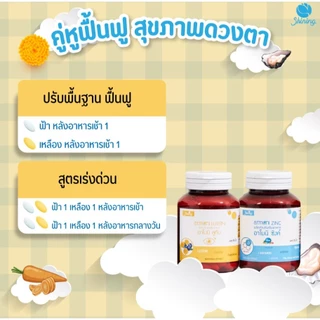 [โปร ราคาพิเศษ] อาโมนิลูทีน+อาโมนิซิงค์ ผลิตภัณฑ์เสริมอาหารสำหรับบำรุงดวงตา ต้อเนื้อ สินค้าอาโมนิของแท้ แบรนด์ Shining