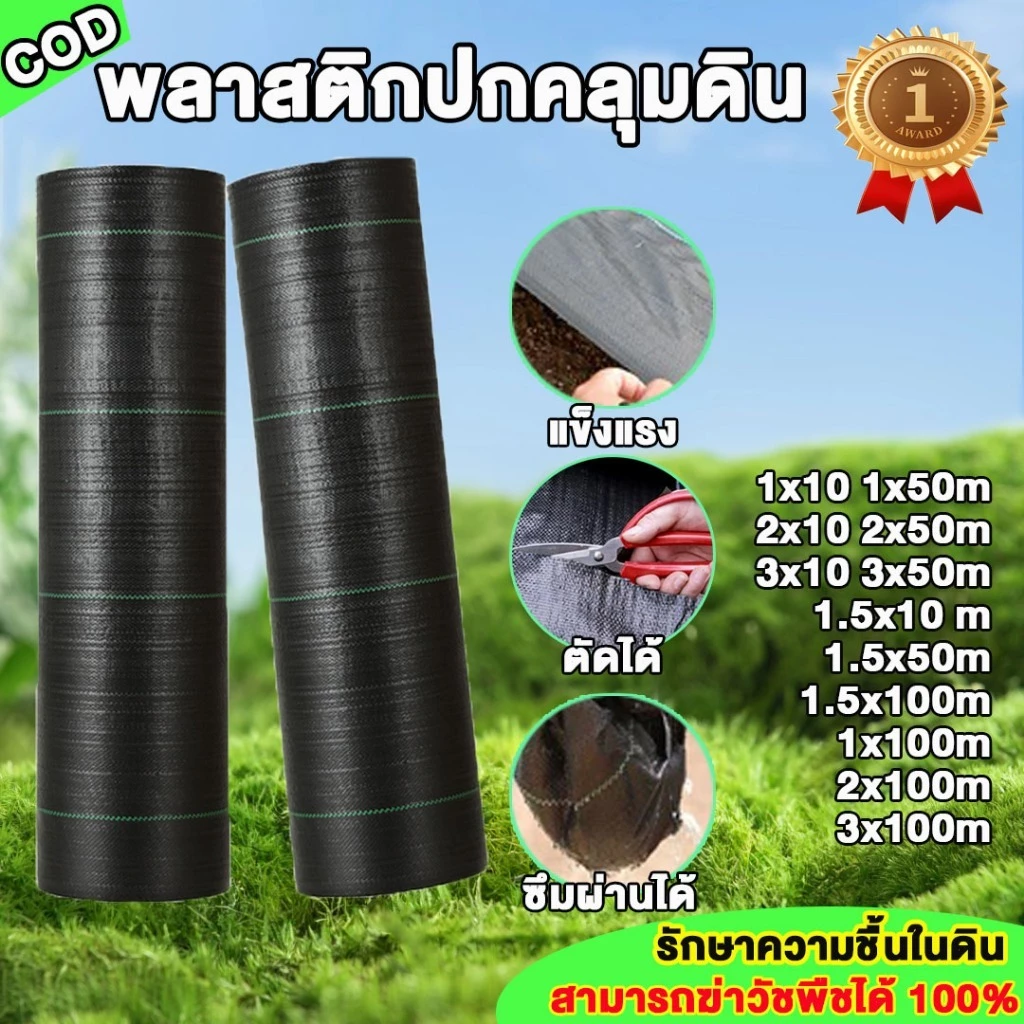 Field selection ผ้ากันหญ้า ขนาด: 1.5x10m/ 1.5x50m / 1.5x100m /2x100m / 1x100m หญ้าหลักฐานผ้าระบายอากาศและน้ำซึมผ่านป้องก