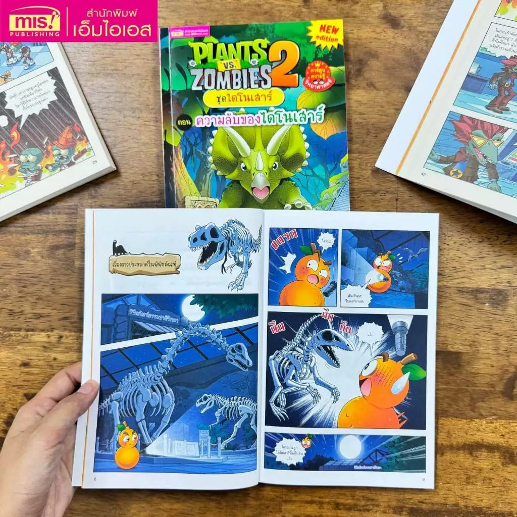 MISBOOK (1 ฟรี 1) หนังสือการ์ตูน Plants vs Zombies  ความรู้วิทยาศาสตร์ ความรู้รอบตัว ไดโนเสาร์ | การ์ตูน thumbnail 3