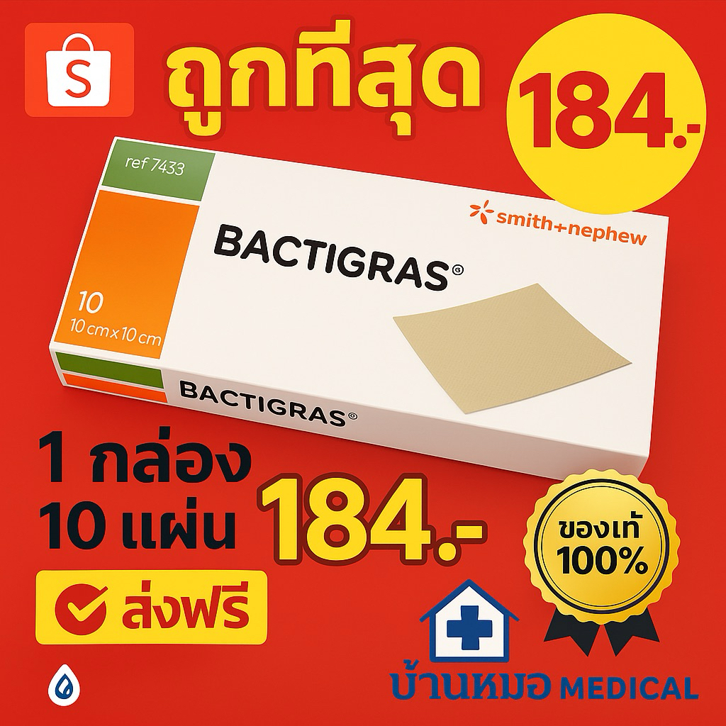 BACTIGRAS แผ่นตาข่ายแปะแผล  Smith & Nephew ขนาด 10x10 cm. (10แผ่น/ กล่อง)