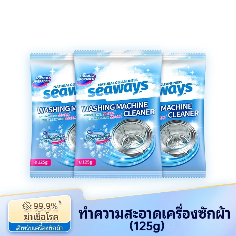 🔥[โค้ดลด]🎁ผงล้างถังเครื่องซักผ้า ผงขจัดตะกรัน ล้างถังซักเครื่องซักผ้าต้านเชื้อแบคทีเรีย ผงขจัดตะกรัน 125g