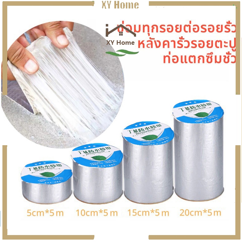 [จัดส่งจากกรุงเทพฯ] เทปกาวกันรั่ว เทปกาวกันน้ํารั่วซึม เทปกันน้ำรั่วซึม อุดรอยรั่วหลังคา กาวติดผนัง ป้องกันการรั่วซึมได้