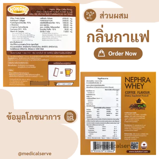เวย์โปรตีน Kokori Nephra Whey