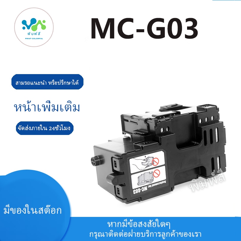 สำหรับเก็บหมึกฝ้าย Canon MC-G03 MCG03 สำหรับ Canon GX3070 GX4070 GX3080 GX4080 GX3010 GX4010 GX3020 