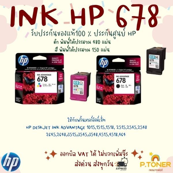 ตลับหมึก HP 678 Ink Cartridge ของแท้ 100% รับประกันศูนย์ HP