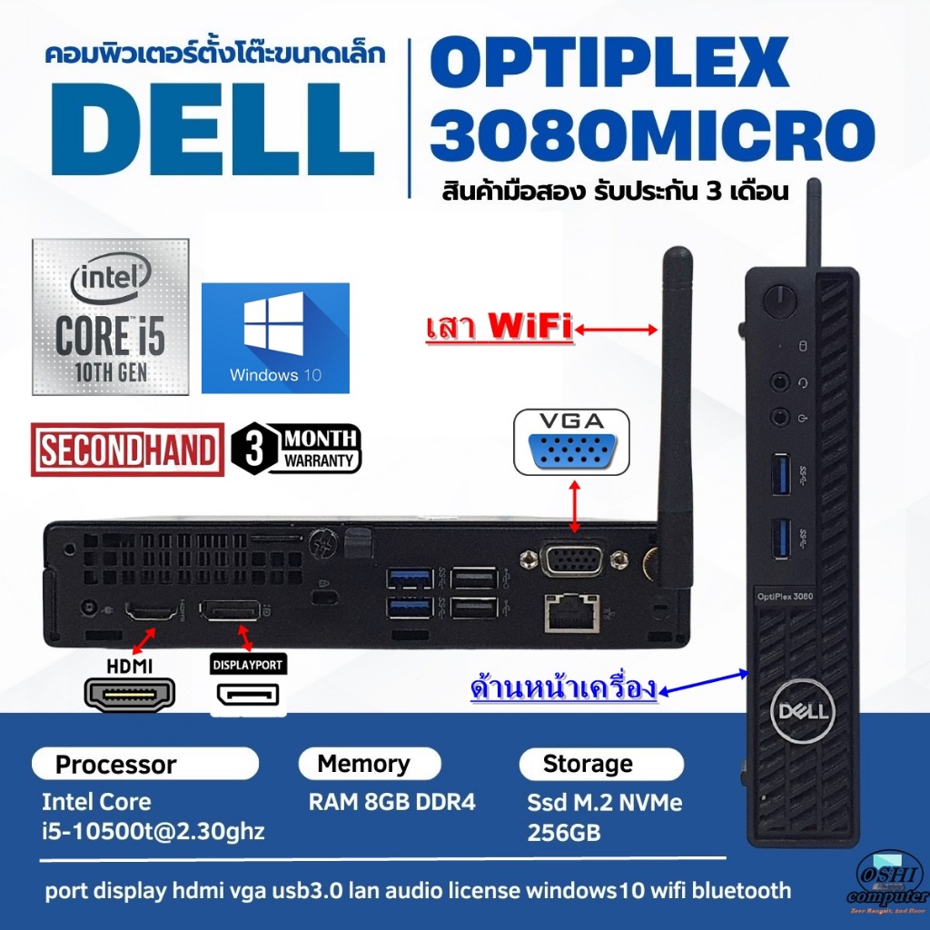 [มือสอง][เฉพาะเครื่อง]DELL OPTIPLEX 3080 Micro CPU Core i5 10500T 2.3GHz(Gen10)/RAM 8GB/SSD m.2 256G