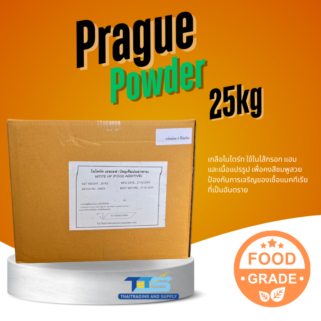 เกลือไนไตร์ท (ผงเพรก) Sodium Nitrite Food Grade 25kg สำหรับหมักเนื้อและไส้กรอก