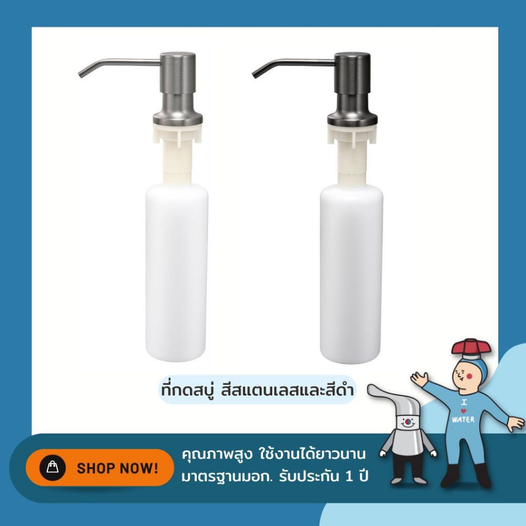 S-FLO ขวดสบู่ ขวดน้ำยาชนิดจุกปั๊ม  สีดำและสีสแตนเลส  ขนาด 300 ML.