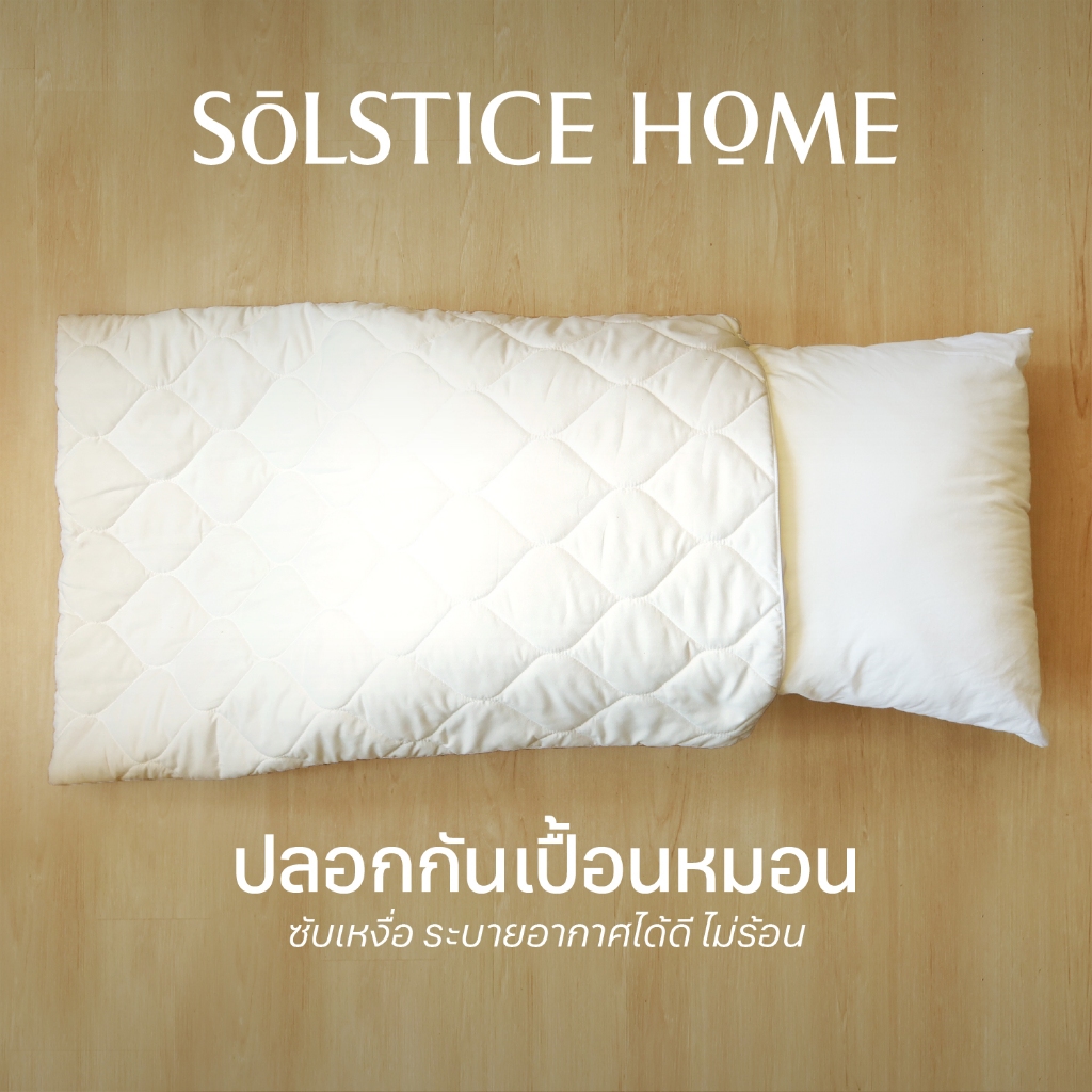 ปลอกกันเปื้อนหมอน สีขาว Solstice Home ขนาด 20x30 นิ้ว ทำจากผ้า พร้อมซิปปิด ถอดซักได้ ผ้าไมโคร ป้องกันไรฝุ่น ซองกันเปื้อน