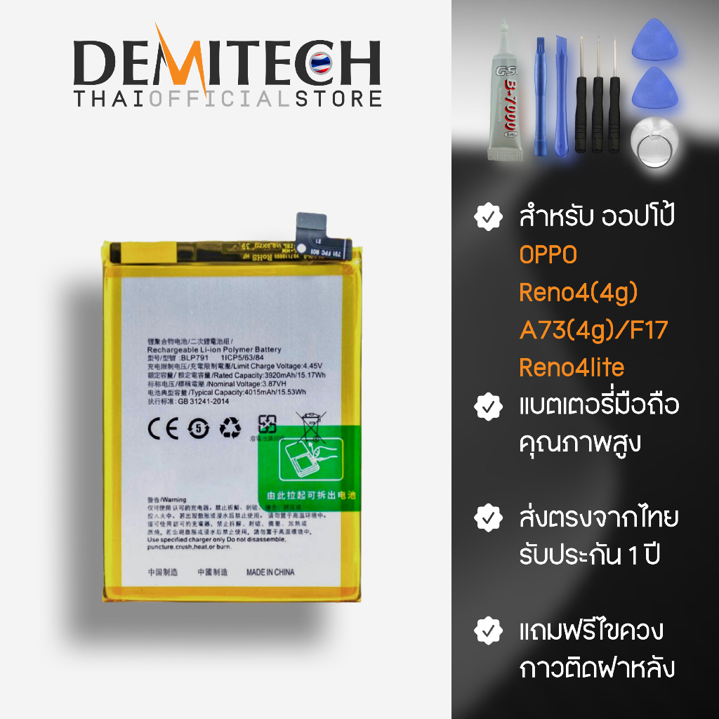 แบตเตอรี่oppo รุ่นReno4(4G)/Reno4lite/F17/A73(4G) ความจุ 4015mAh ส่งจากไทย ประกัน 1 ปี
