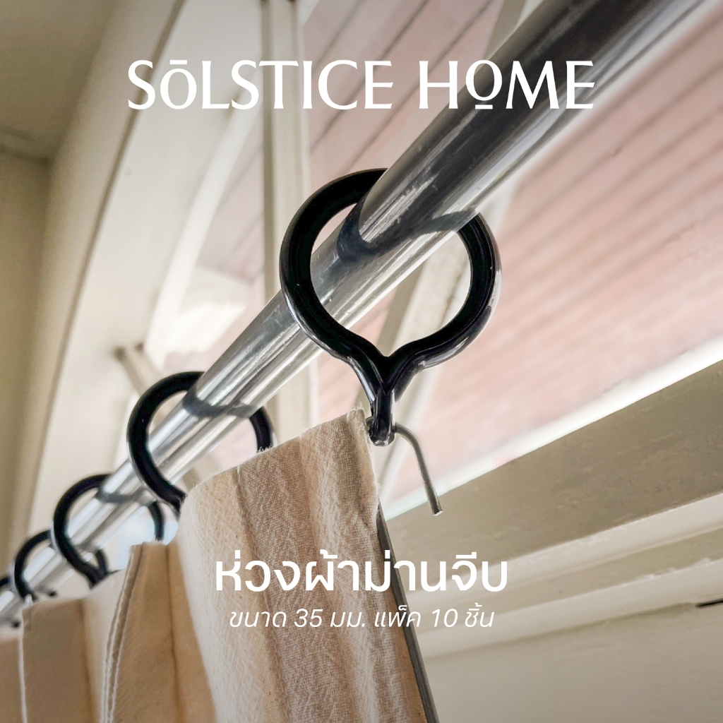 ห่วงผ้าม่านจีบ ขนาด 35 มิล (แพ็ค 10 ชิ้น) ห่วงผ้าม่าน ห่วงม่านจีบ