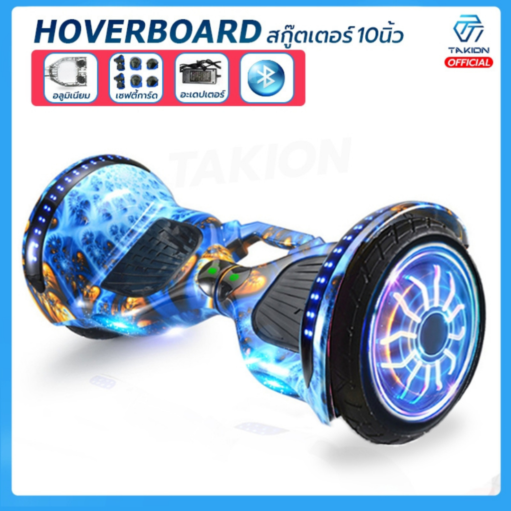Takion โฮเวอร์บอร์ด 10นิ้ว (มีให้เลือก 9สี) hoverboard สกู๊ตเตอร์ไฟฟ้า มีไฟ LED