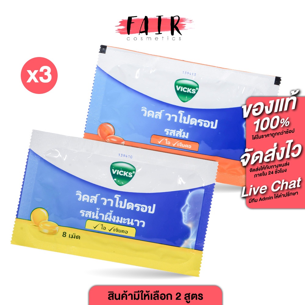 วิคส์ วาโปดรอป รสน้ำผึ้งมะนาว 24 เม็ด Vicks VapoDrops