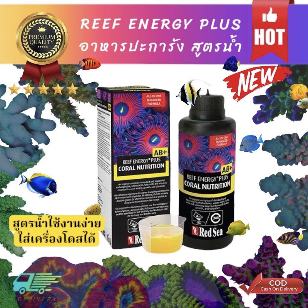 อาหารปะการังเรสซี REEF ENERGY PLUS – อาหารปะการังสูตร All-in-One