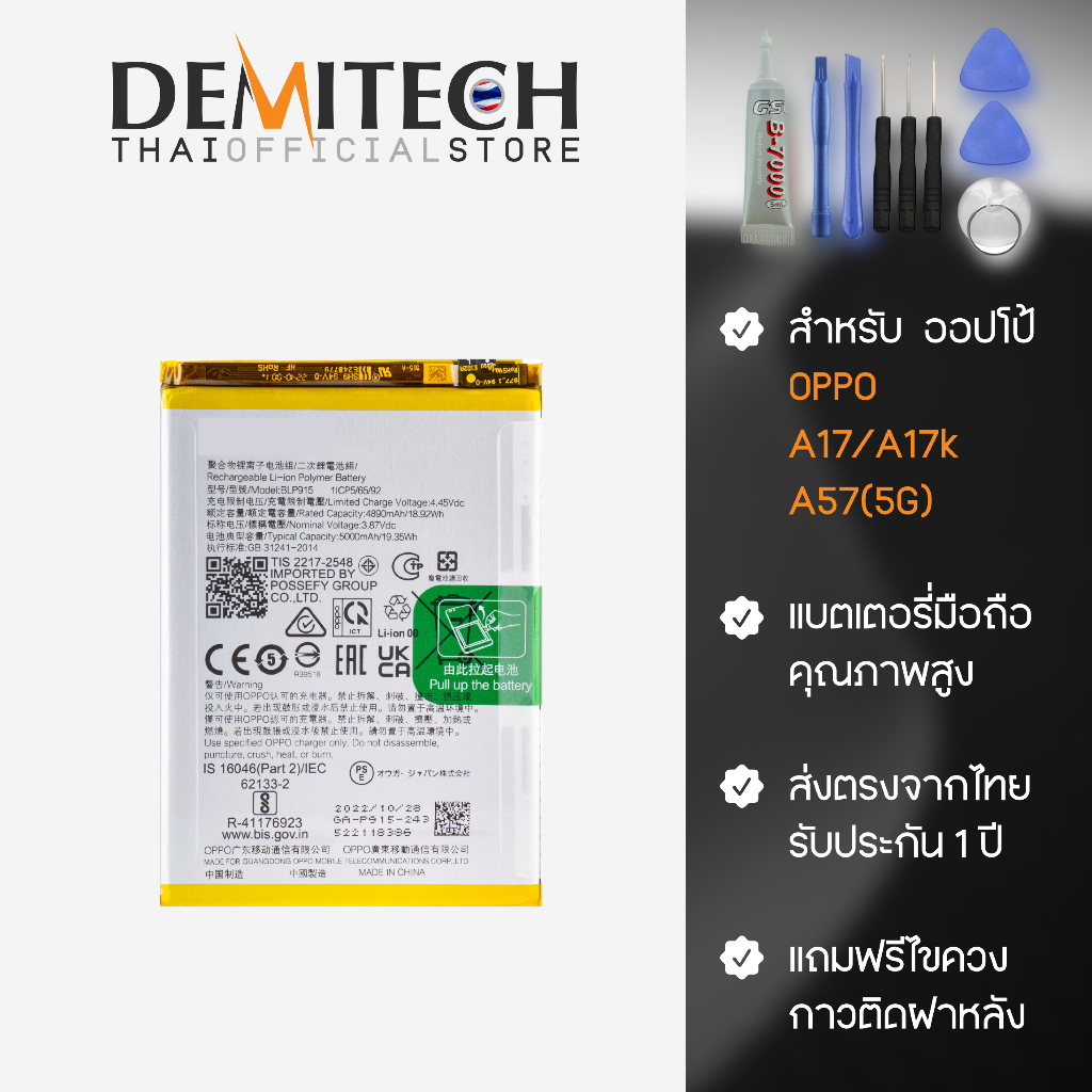 แบตเตอรี่ oppo รุ่น A17/A17k/A57(5G) ความจุแบต 5000mAh ส่งจากประเทศไทย ประกัน 1 ปี