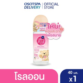เบบี้มายด์ อัลตร้ามายด์ ไวท์เทนนิ่ง โรลออน สูตร อินเทนซ์สมูท ละมุน เหมาะกับผิวแพ้ง่าย 40มล/ Ultra Mild Intense Smooth  -