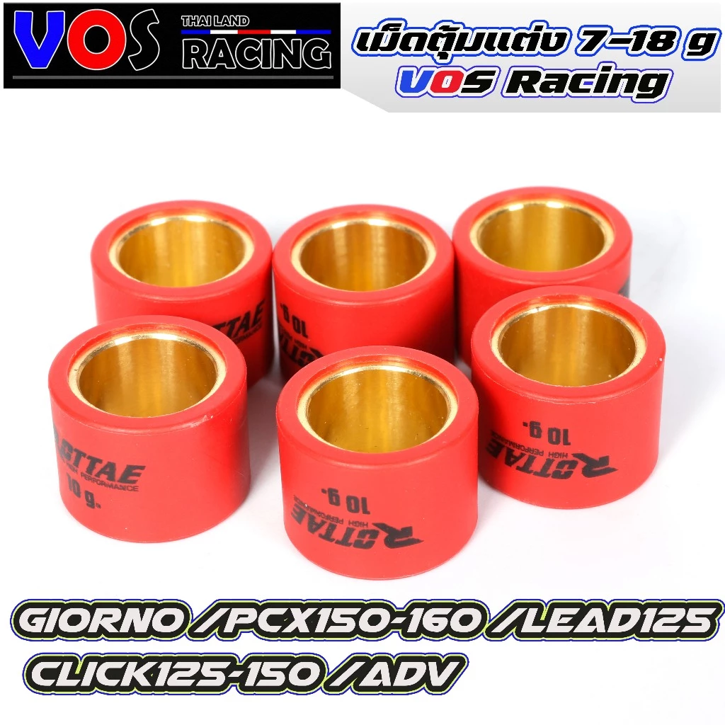 เม็ดตุ้มแต่ง ทองเหลือง Giorno PCX150/160 Lead125 Click125/150 ADV 7-18g thumbnail 6