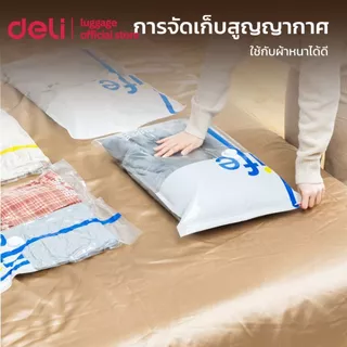 Deli ถุงสูญญากาศ ถุงเก็บเสื้อผ้า ใช้เครื่องสูบ แบบใช้มือ ประหยัดพื้นที่ กันน้ำ Storage Vacuum Bag