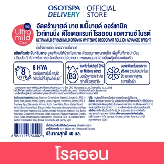 [2 Free 1] Ultra Mild By Babi Mild Organic Whitening Roll On 40ML - เลือกกลิ่นด้านใน