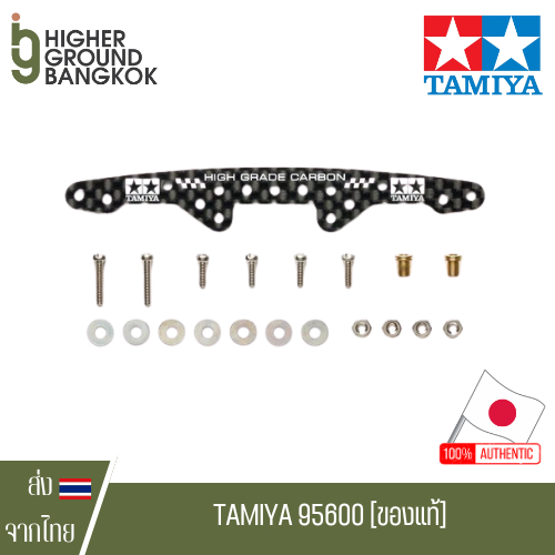 TAMIYA 95600 - HG Carbon Reinforcing Plate for Super X Chassis (1.5mm) กันแขวนคาบอน