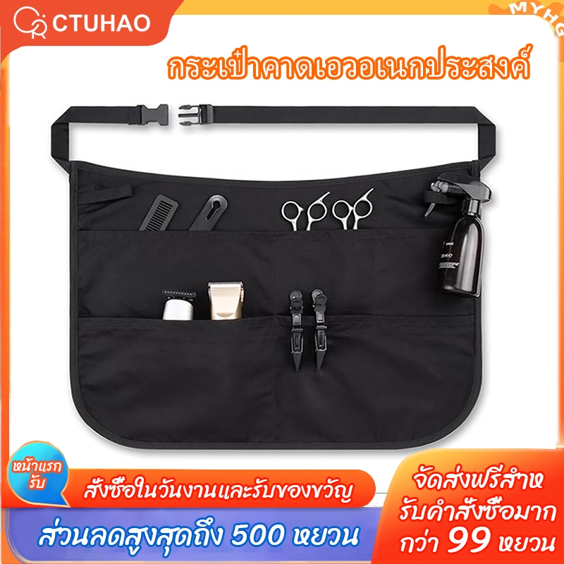 CTUHAO กระเป๋าคาดเอวอเนกประสงค์ / กระเป๋าคาดเอวช่างตัดผม / กระเป๋าคาดเอวที่ถอดออกได้ / กระเป๋ากรรไกร