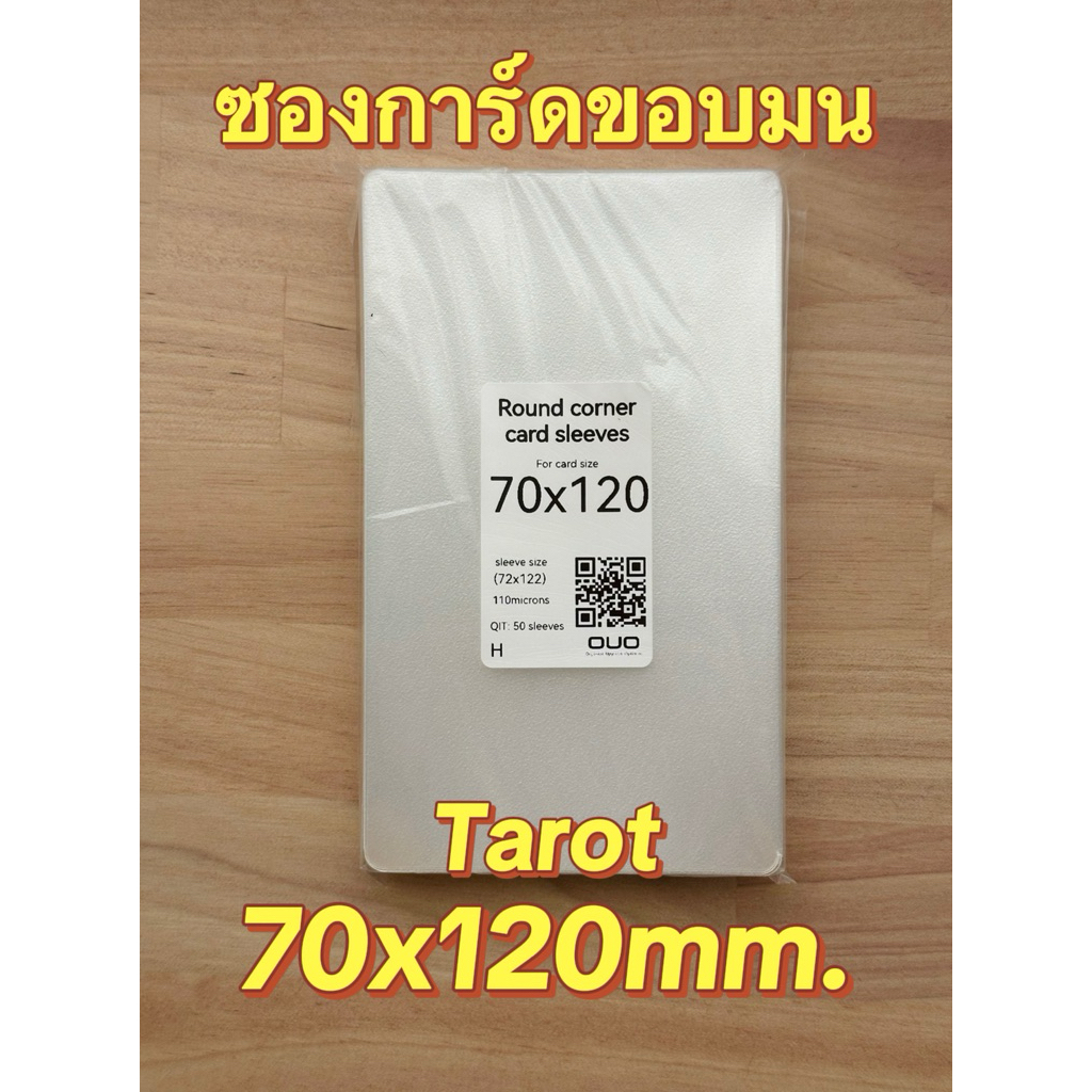 ซองใส่การ์ดขอบมน ขนาด 70x120mm. 50ชิ้น/แพ็ค (Tarot) round corner card sleeve