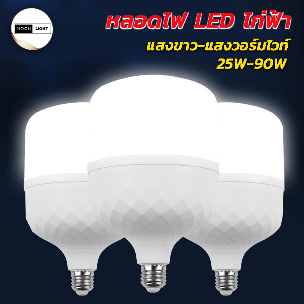 หลอดไฟ LED ไก่ฟ้า รุ่นขายดีติดตลาด ทรงกระบอก แสงขาวและแสงวอร์มไวท์ ขั้วE27 อายุการใช้งานยาวนาน