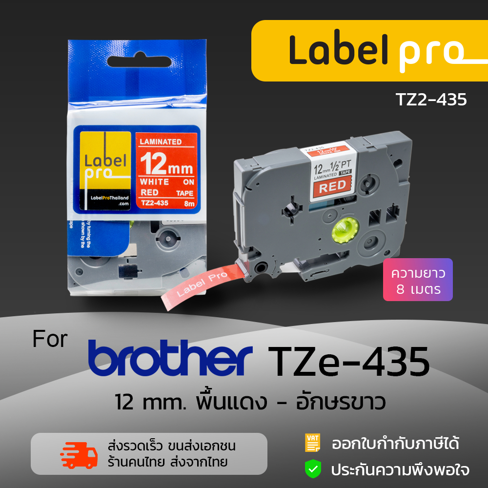 เทปพิมพ์ อักษร ฉลาก เทียบเท่า Label Pro สำหรับ Brother TZe-435 TZe435 TZe 435 (TZ2-435) 12 มม. พื้นสีแดงอักษรสีขาว