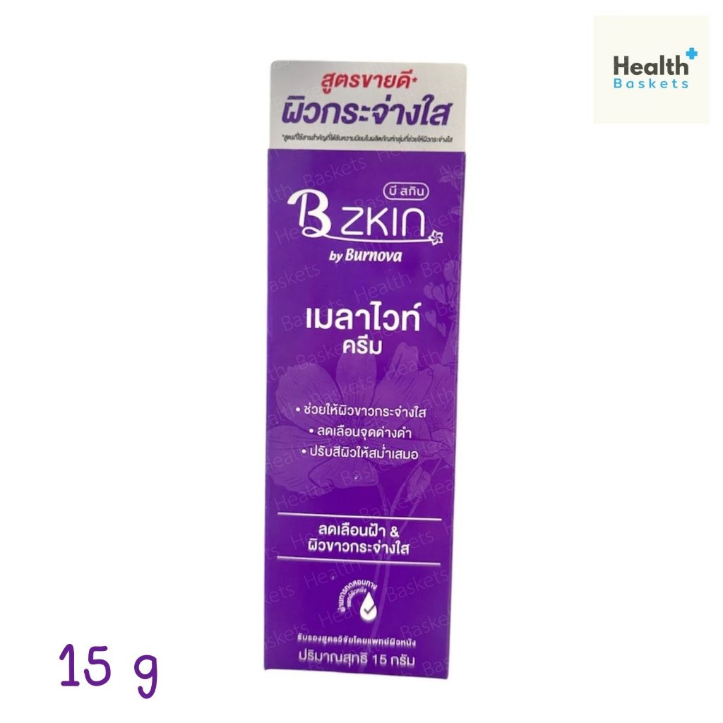B ZKIN MELAVITE CREAM บี สกิน เมลาไวท์ ครีม 15 กรัม
