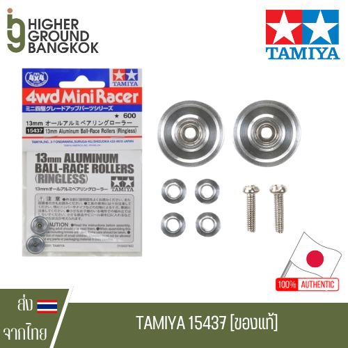 TAMIYA 15437 - 13mm ALUMINUM BALL-RACE ROLLERS (RINGLESS) โรลเลอทามิย่า โรล13ตัน