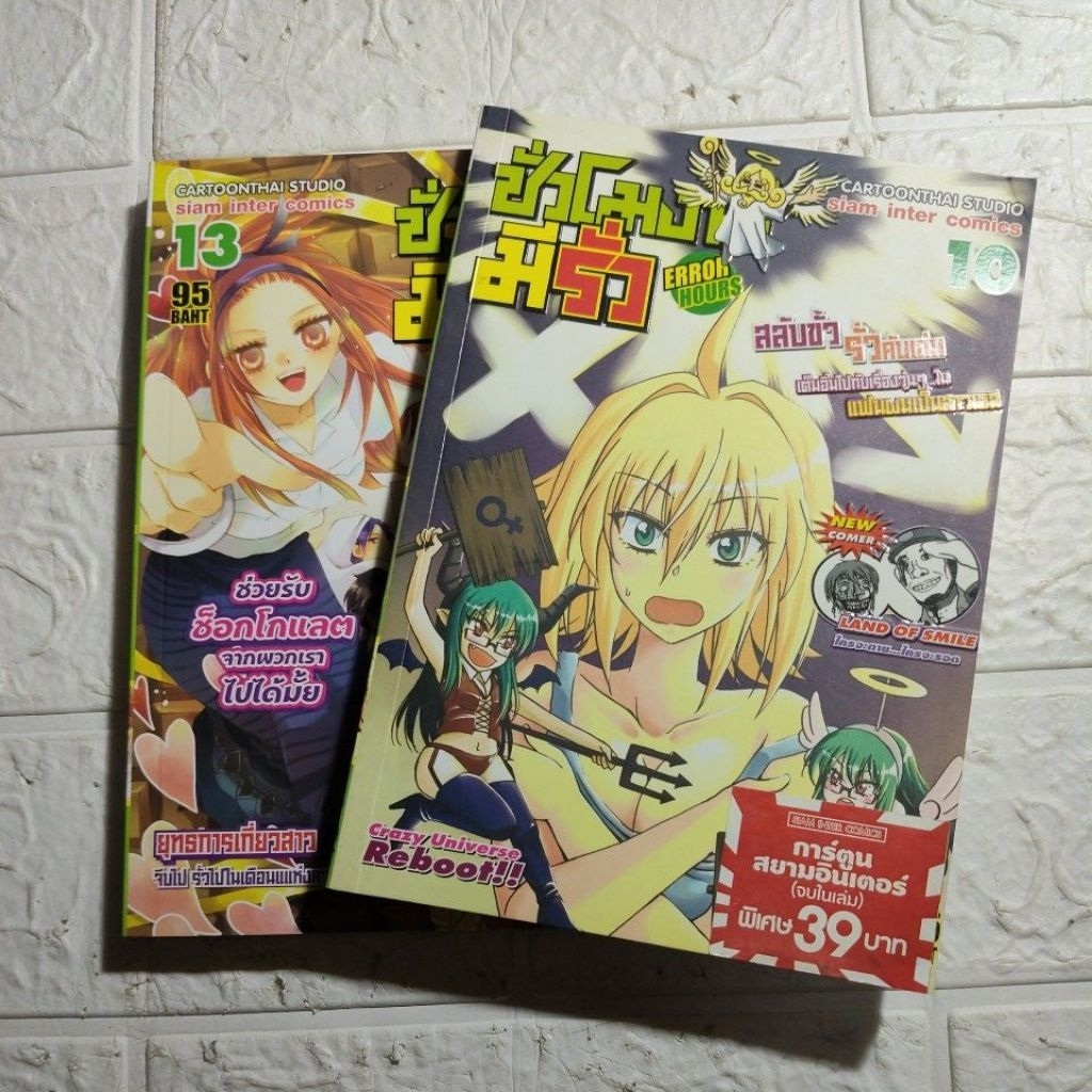 หนังสือการ์ตูนไทย ชั่วโมงนี้มีรั่ว ERROR HOURS