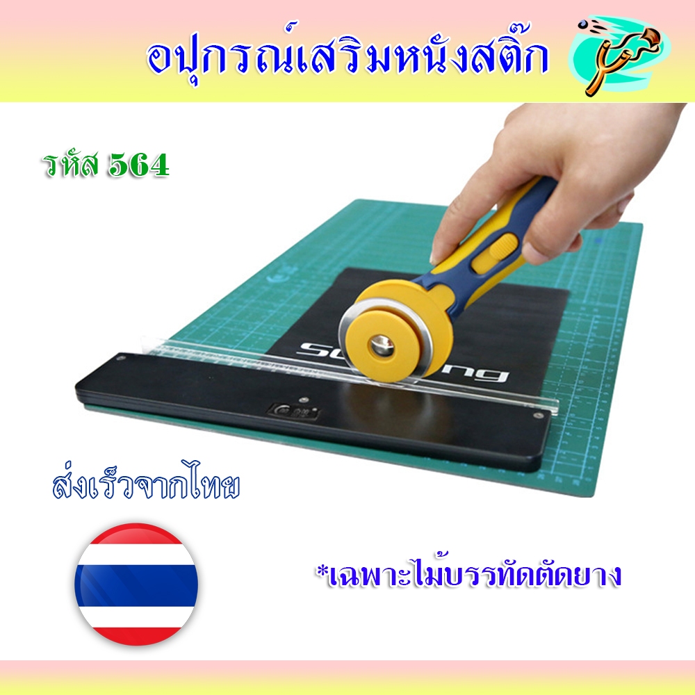 ไม้บรรทัดตัดยาง ปรับขนาดได้ สำหรับตัดยางสูตรตามที่เราต้องการ รหัส 564