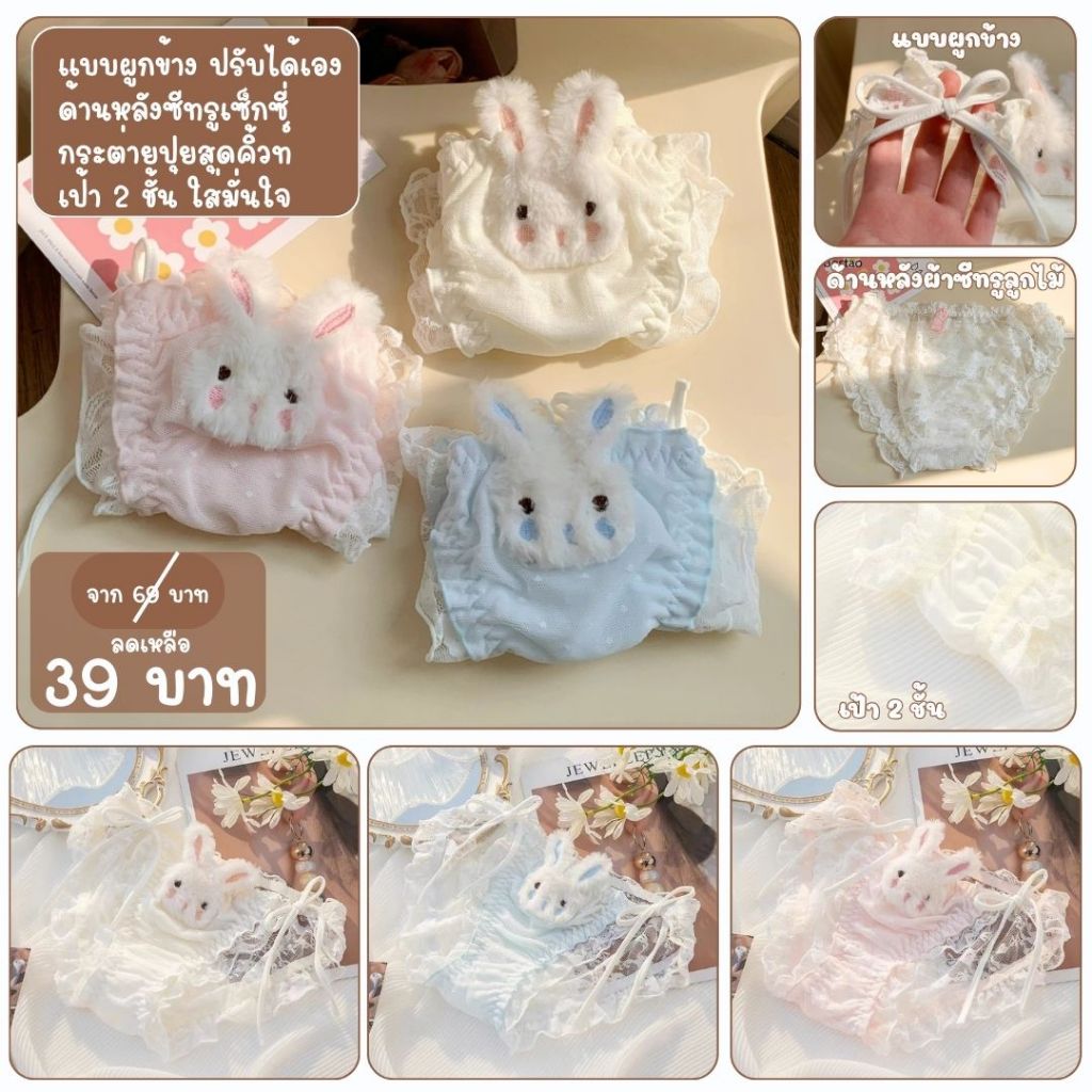 Angle Bra   (N1034)  กางเกงในผูกข้างน้องกระต่าย ด้านหลังลูกไม้ซีทรู ระบายอาศได้ดี ราคา ถูกที่สุด ดีลบีเคเค