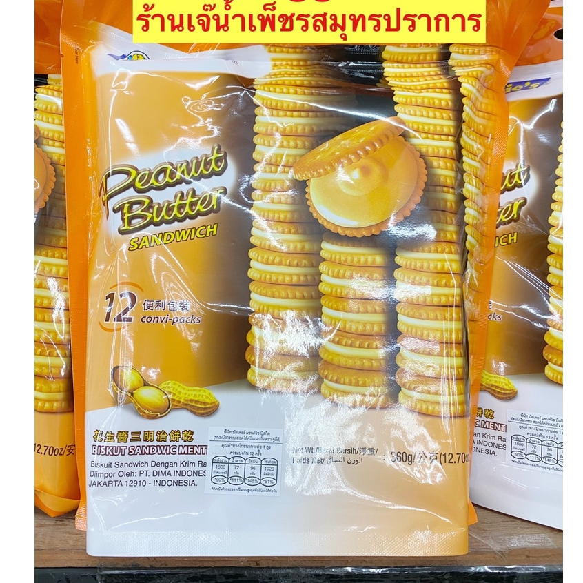 จูลี่บัตเตอร์ครีมถั่วรสชาติเยี่ยม
