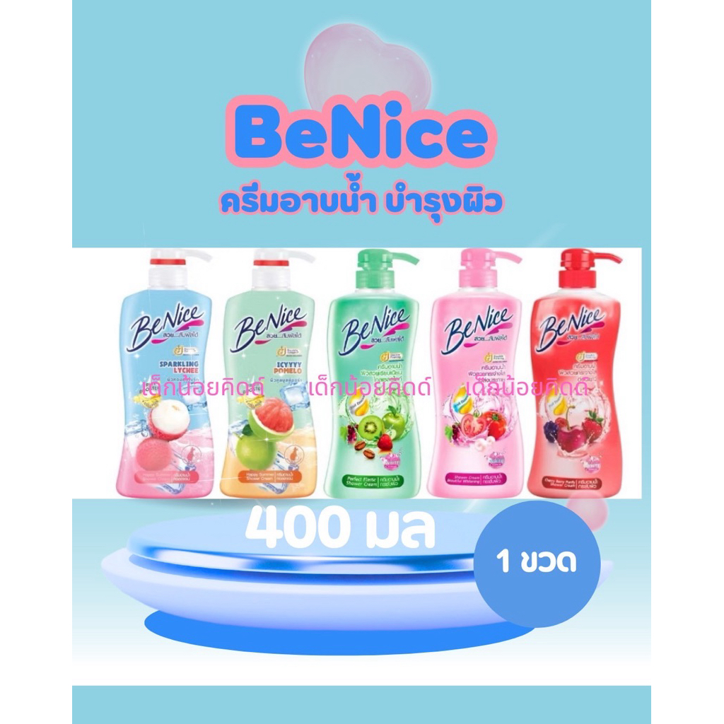 BeNice บีไนซ์ ครีมอาบน้ำ 400 มล