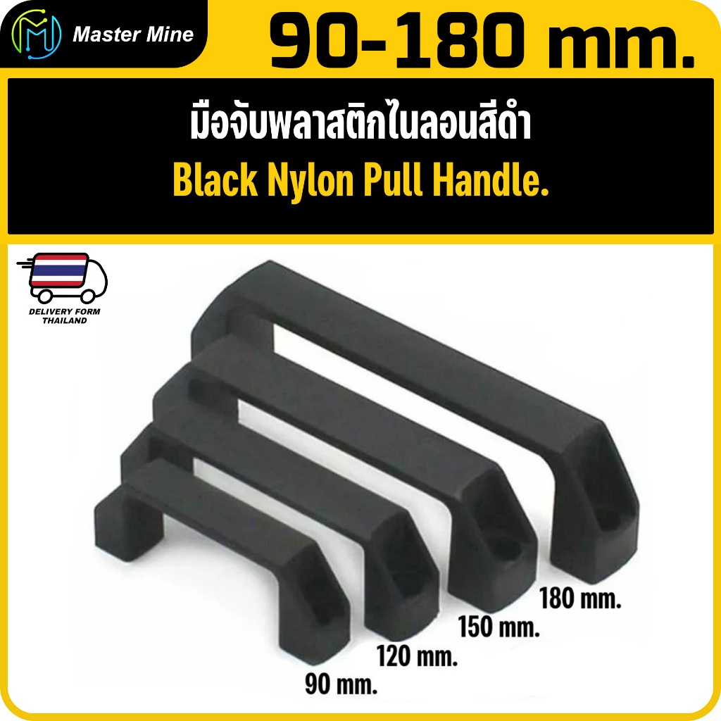 มือจับพลาสติกไนลอนสีดำ ประตู หน้าต่าง เฟอร์นิเจอร์ เครื่องจักร  อลูมิเนียมโปรไฟล์ และงาน DIY Black Nylon Pull Handle