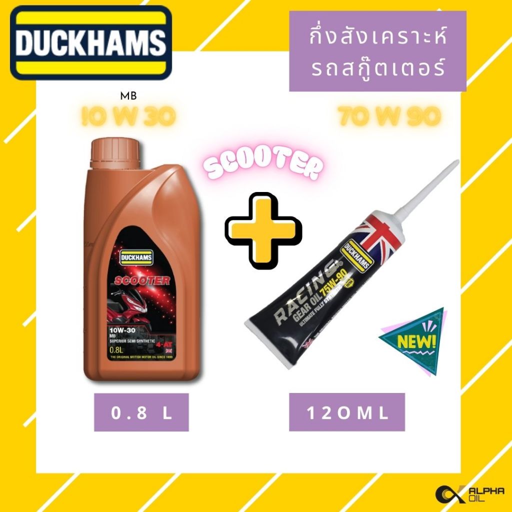 น้ำมันเครื่องมอเตอร์ไซค์ DUCKHAMS กึ่งสังเคราะห์ SPORT SCOOTER 10W30