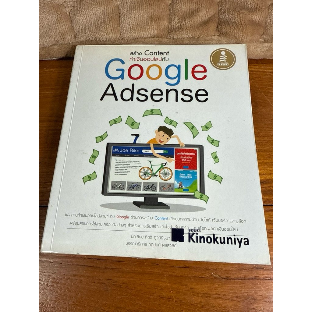 Google Adsense สร้าง Content ทำเงินออนไลน์