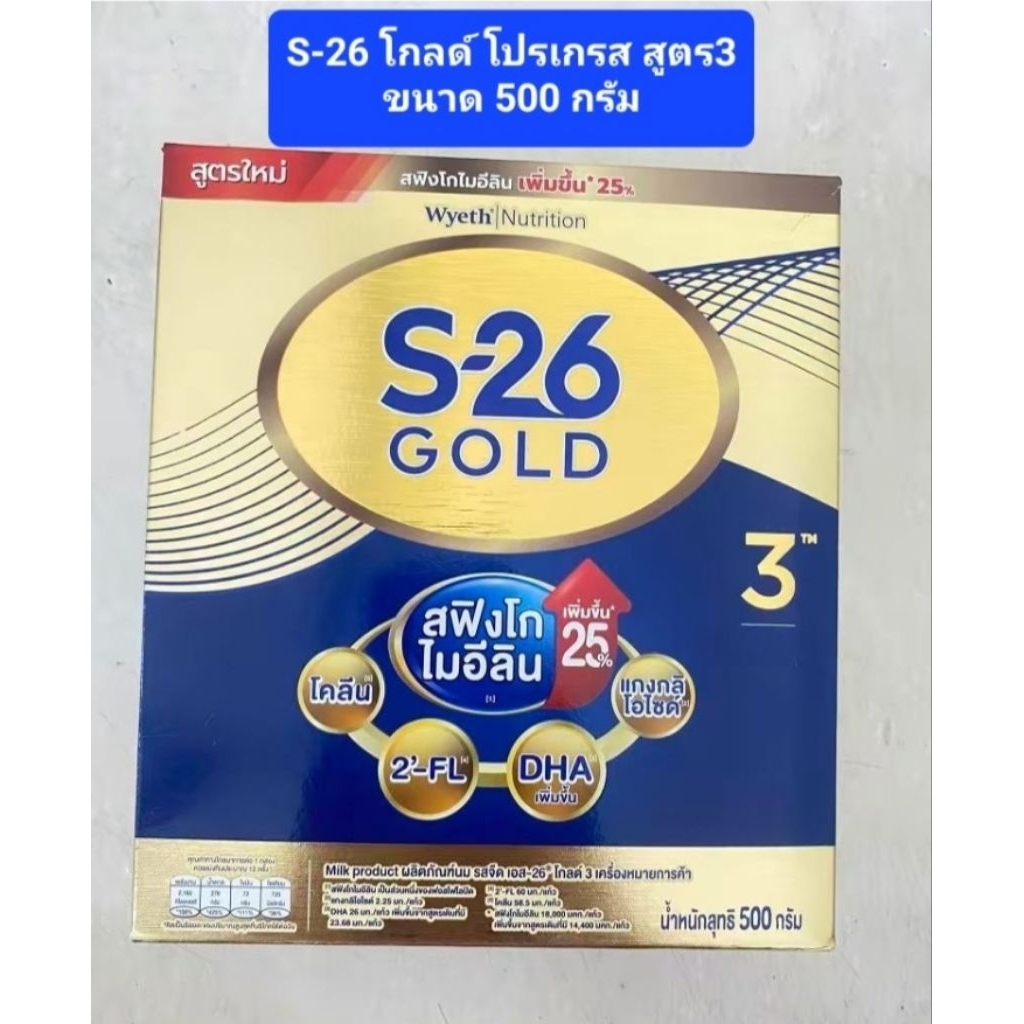 S-26 เอส-26 โปรเกรส โกลด์ ขนาด 500 กรัม