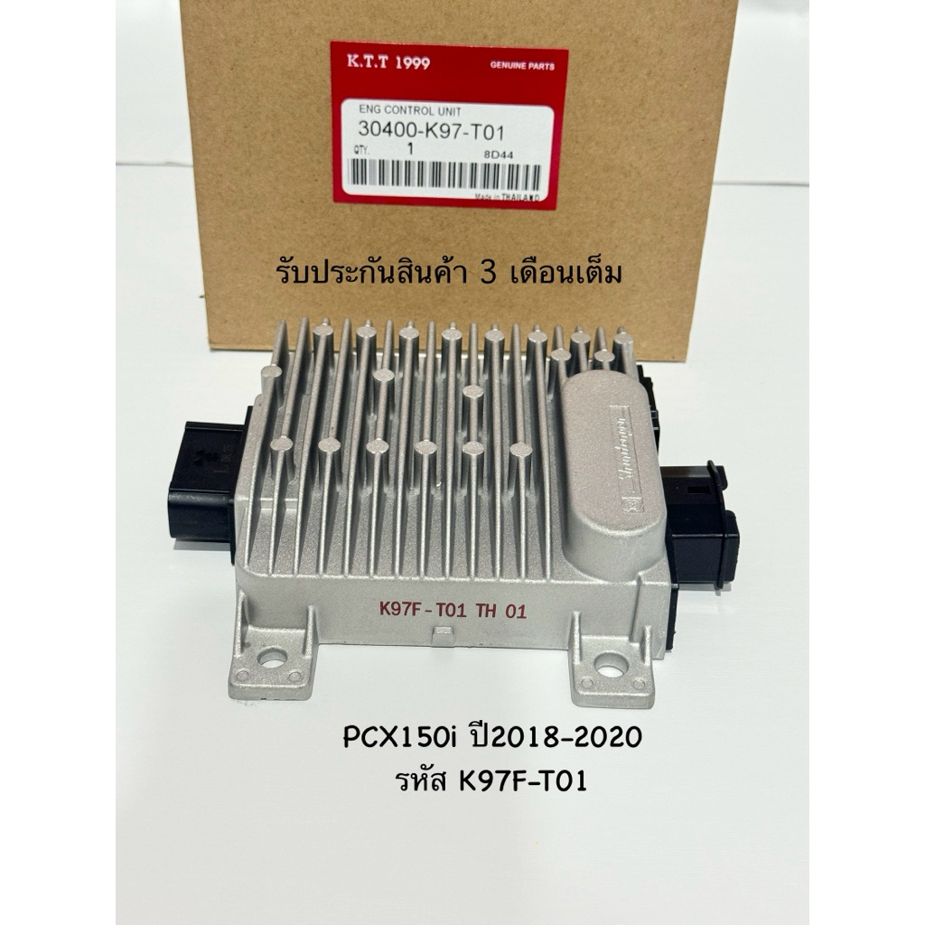 กล่องไฟ PCX 150i กล่อง ECU พีซีเอ็กช์150ไอ ปี2018-2020  สินค้าตรงรุ่น รหัส K97F-T01 รับประกันสินค้า 3 เดือน